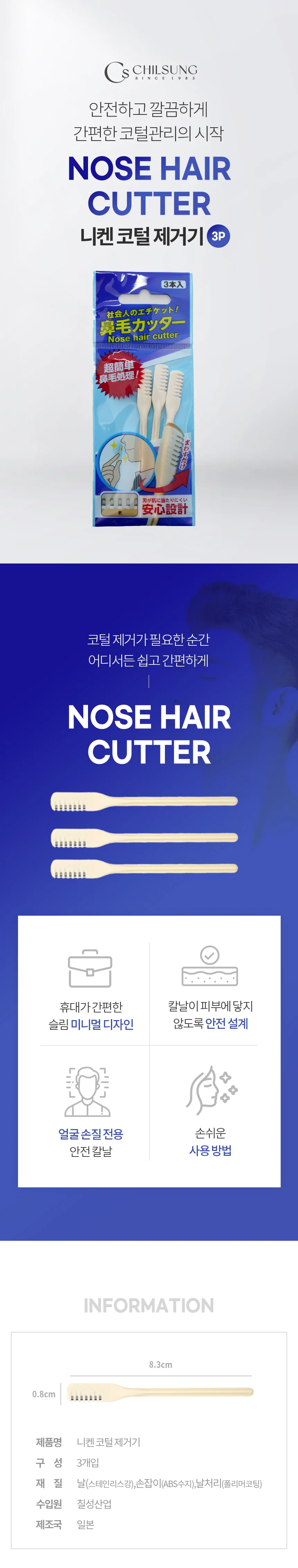 니켄 코털제거기 3p 콧털 면도기 콧털 깍이 정리기 상세2