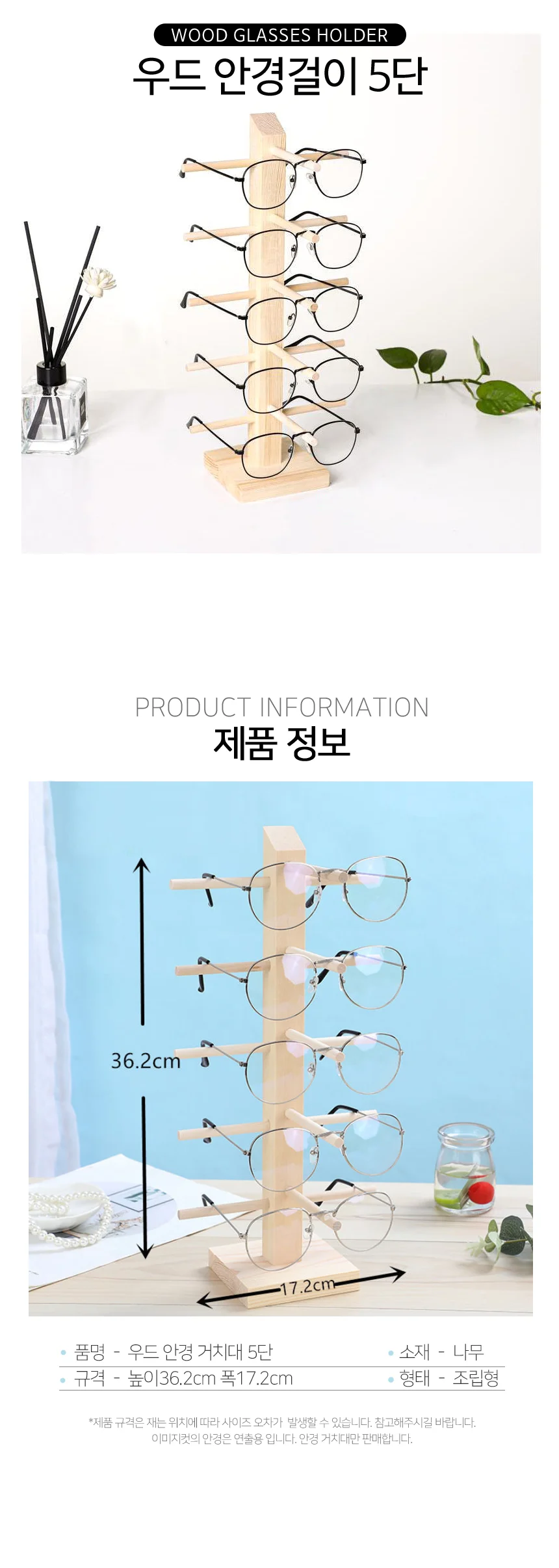 우드 안경거치대 5단 선글라스 안경원 진열장 상세1