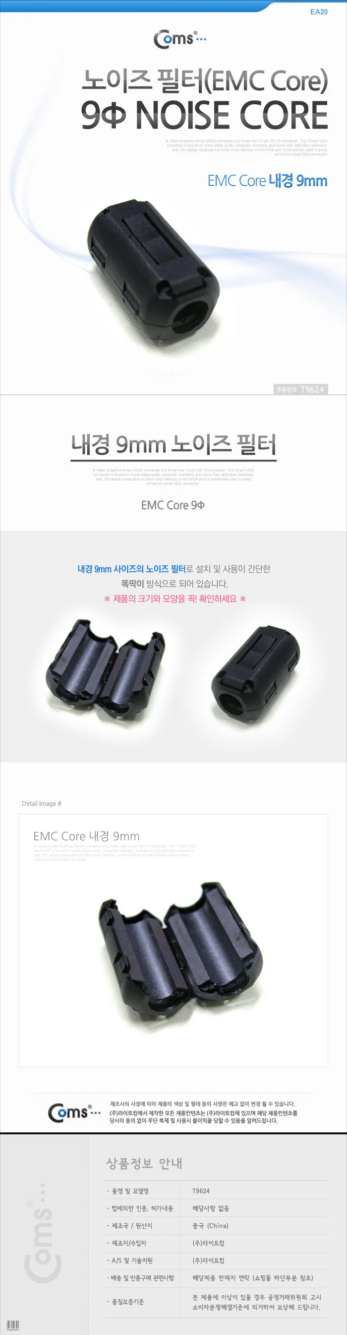 노이즈 필터 EMC CORE 차단기 잡은 제거기 9mm 상세3