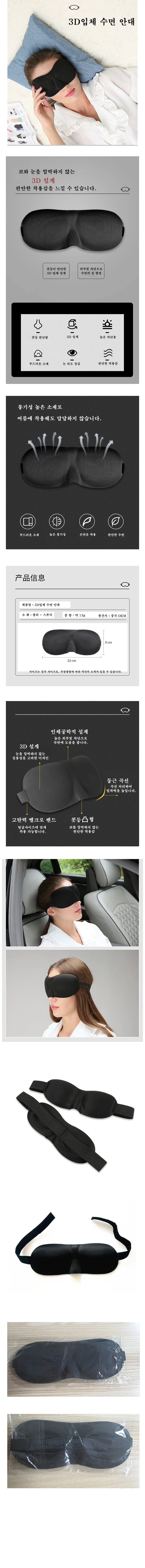 3D 수면안대 빛차단 여행 비행기 사무실 낮잠 휴식 아이템 상세1