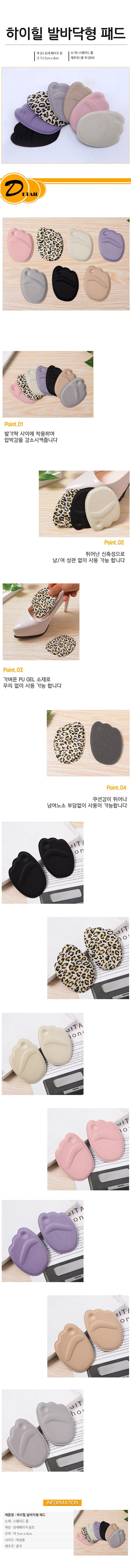 발바닥형 구두 발보호 하이힐 패드 상세1