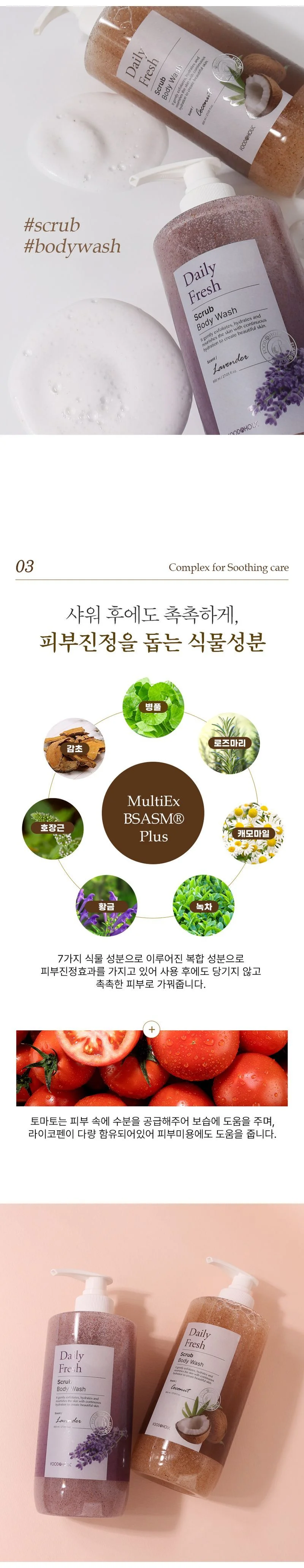 데일리 스크럽 바디워시 라벤더 800ml 대용량 촉촉한 상세3