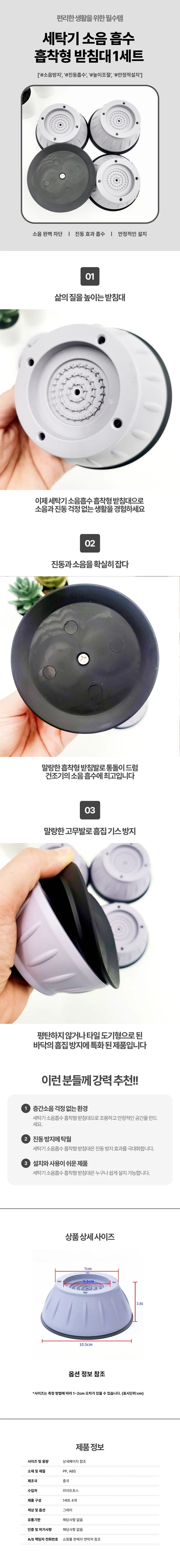 세탁기 받침대 4P 진동방지 높이조절 패드 상세1