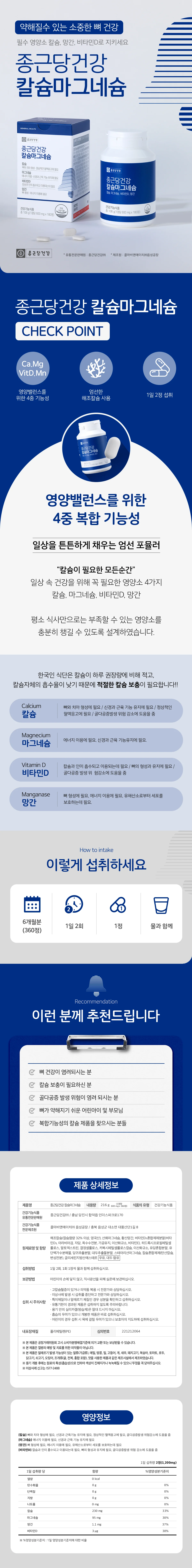 종근당건강 칼슘마그네슘(망간) 상세2