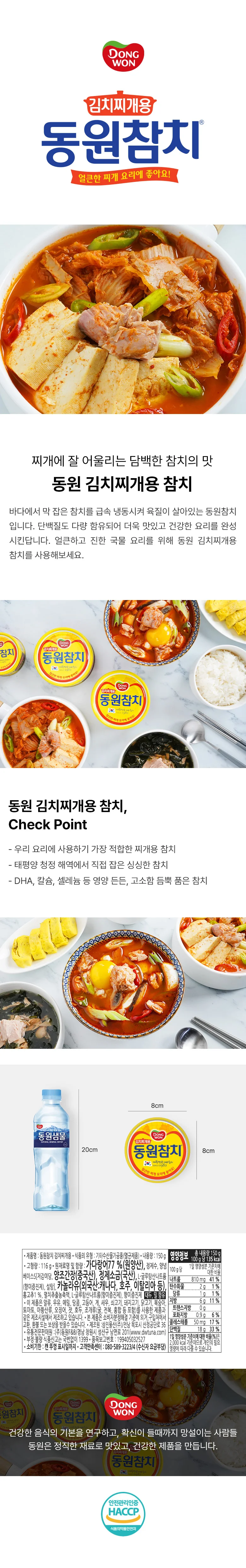 참치캔 김치찌개용 150g 10캔 상세1
