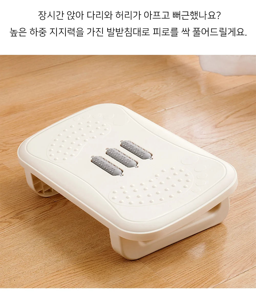 발받침대 상세2