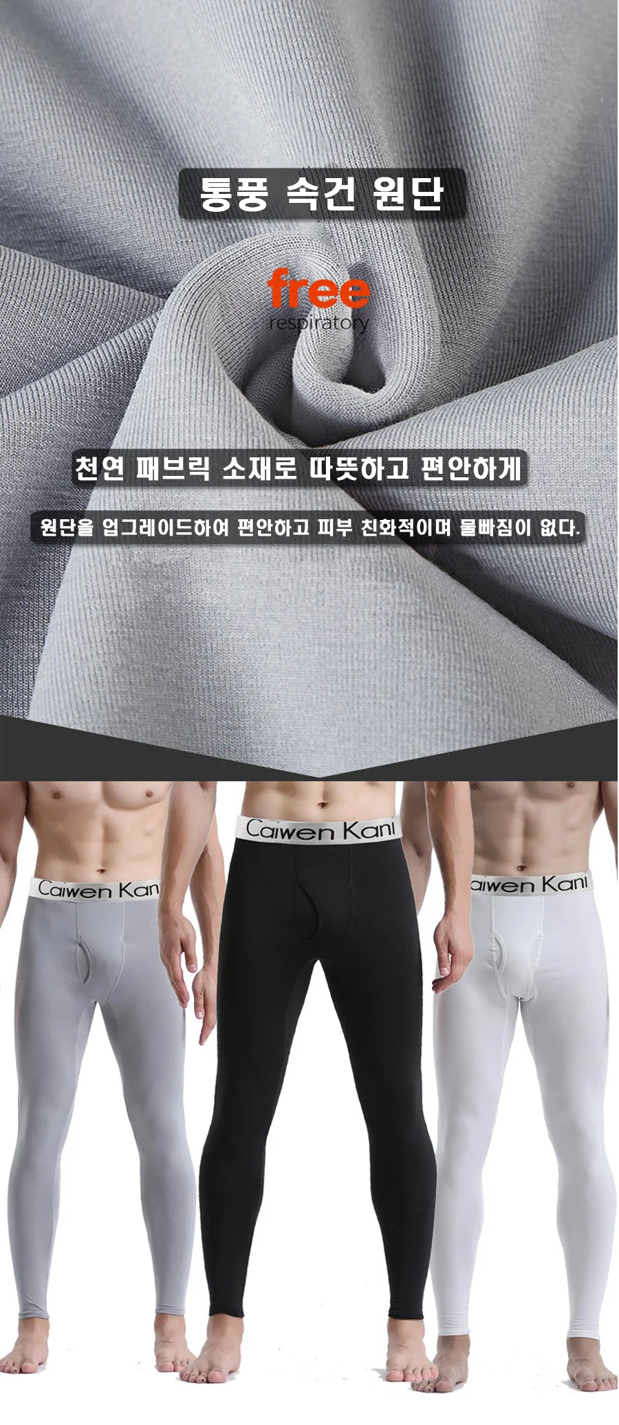 남자 타이즈 겨울 기모 레깅스 남성 홈웨어 언더웨어 런닝복 상세3