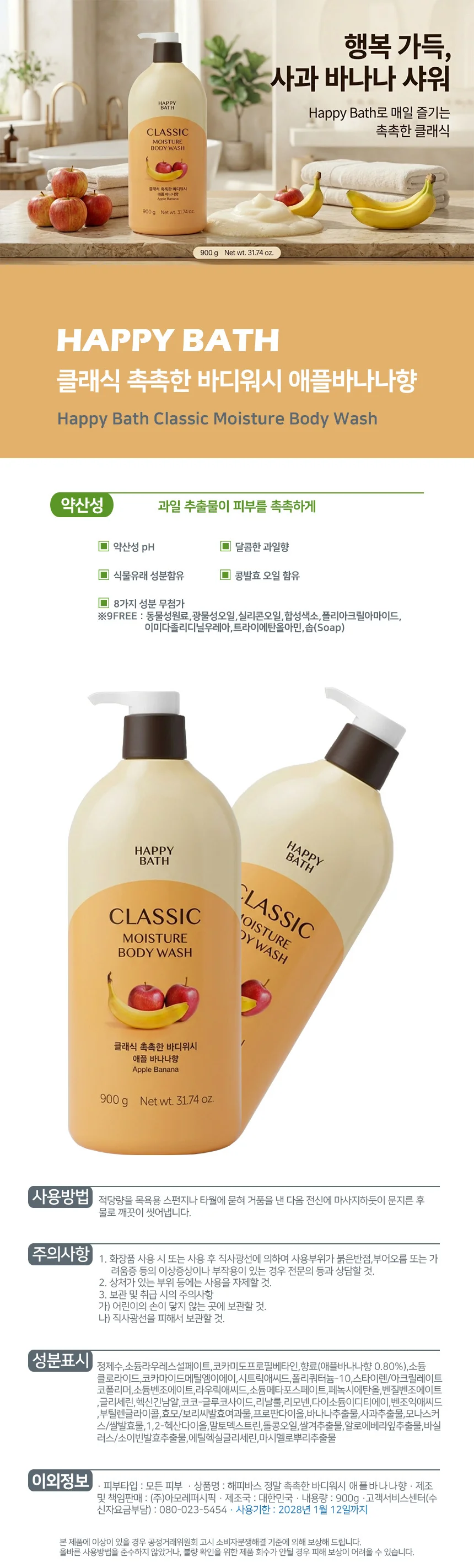 해피바스 클래식 바디워시 900g X 2종(순한+촉촉한) 상세2