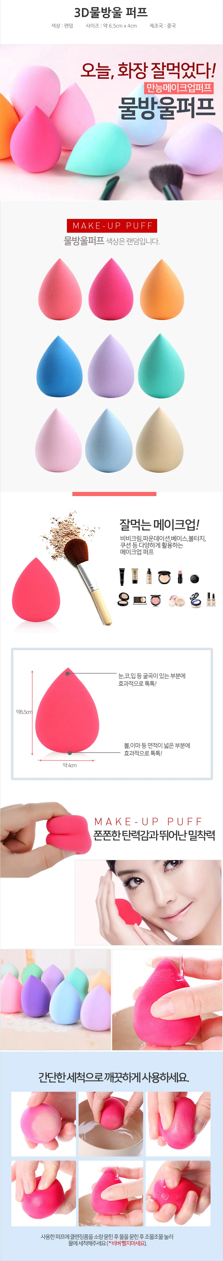 메이크업퍼프 수정용쿠션 화장퍼프 화장스펀지 상세7