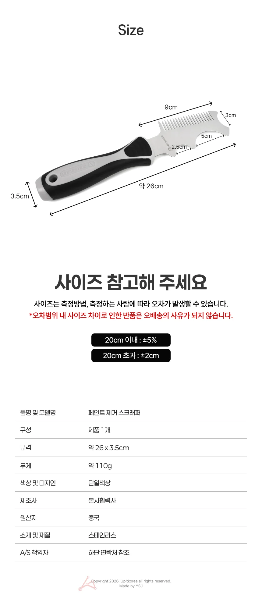 페인트 제거 스크래퍼 헤라 칼날 페인트제거 스티커 상세2