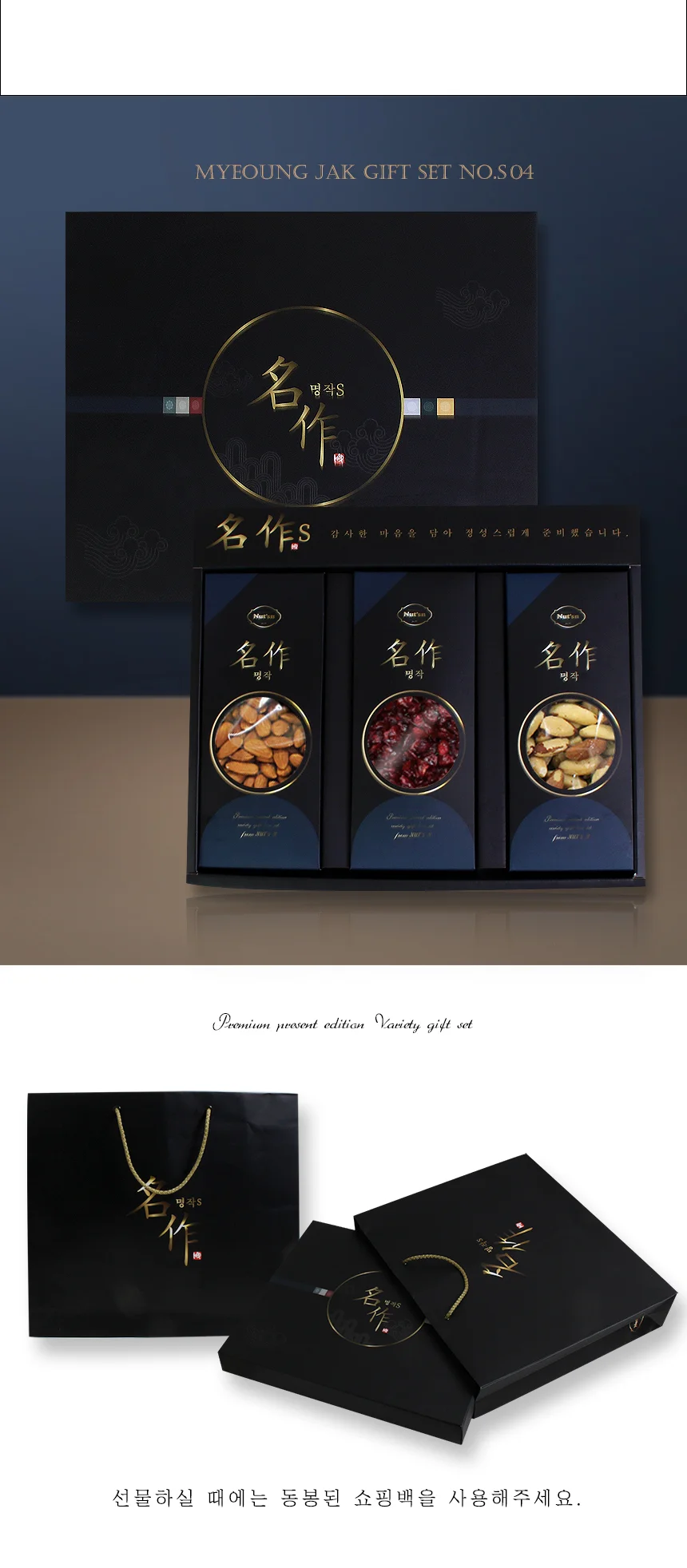 명작S 견과류 3종 선물세트 4호 하루견과 답례품 상세3