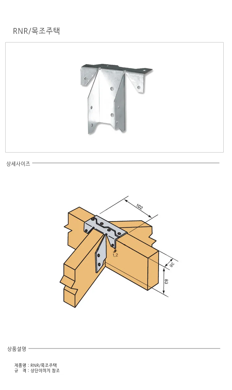 RNR 목조주택 상세2