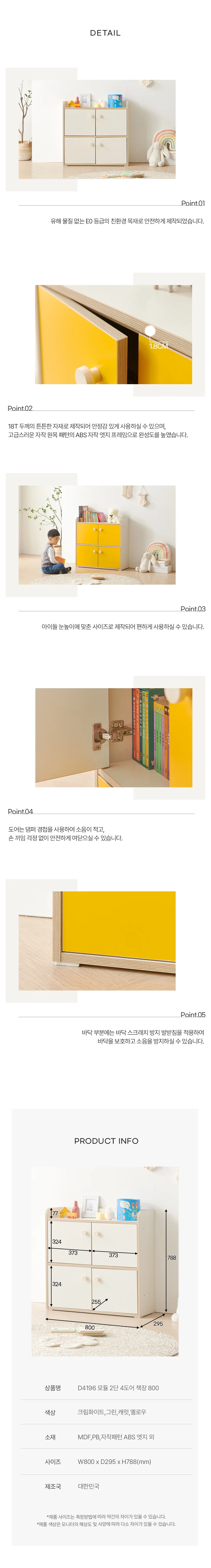 디포랙 모듈 2단 4도어 책장 800 상세5