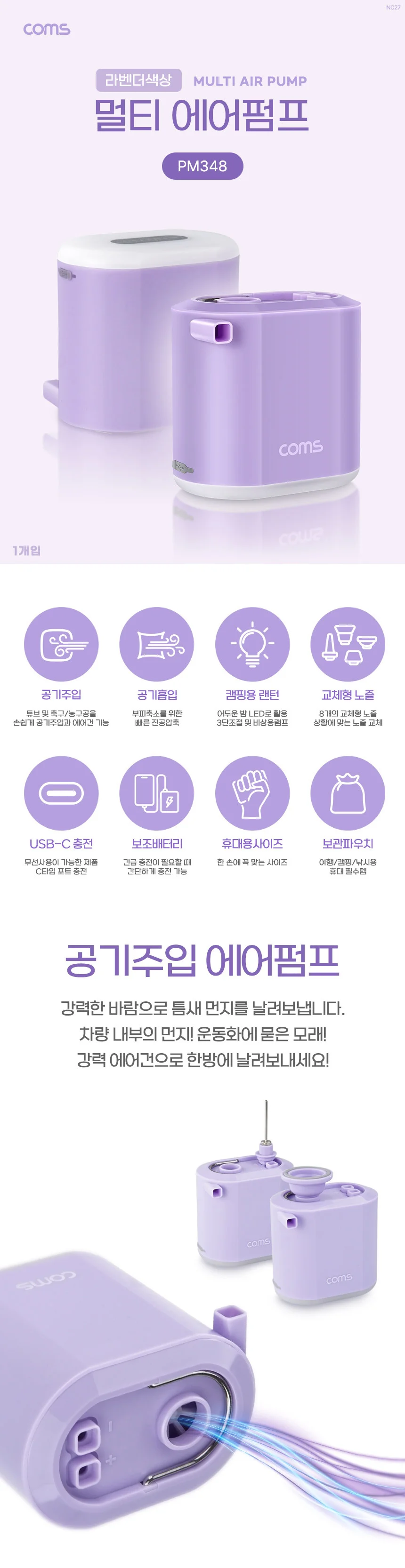 에어펌프 공기주입기 공기흡입기 튜브바람넣기 PM348 상세3
