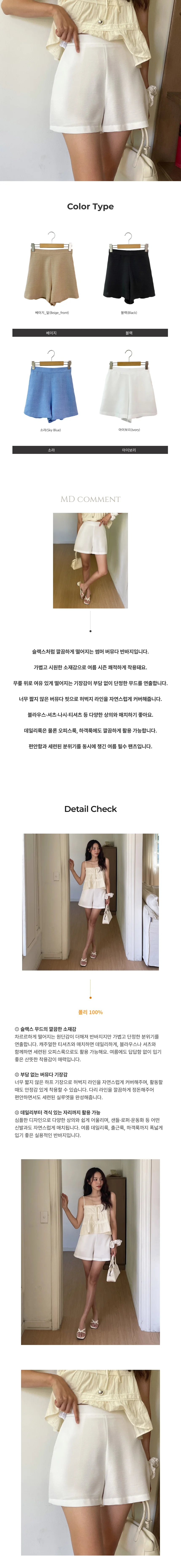 썸머 국산 버뮤다 무드 반바지 페미닌룩 데일리룩 상세1