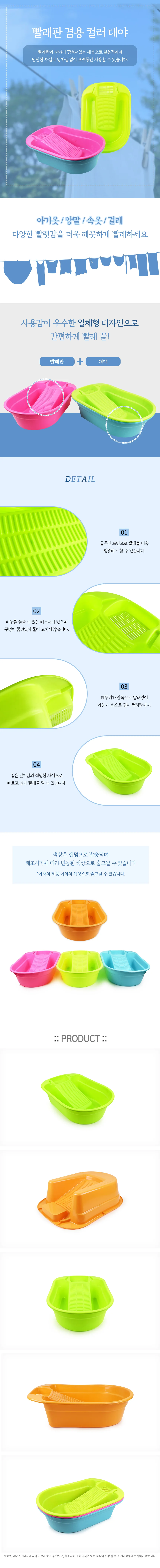 대야빨래판 다용도 수납정리용 플라스틱 컬러대야 상세1