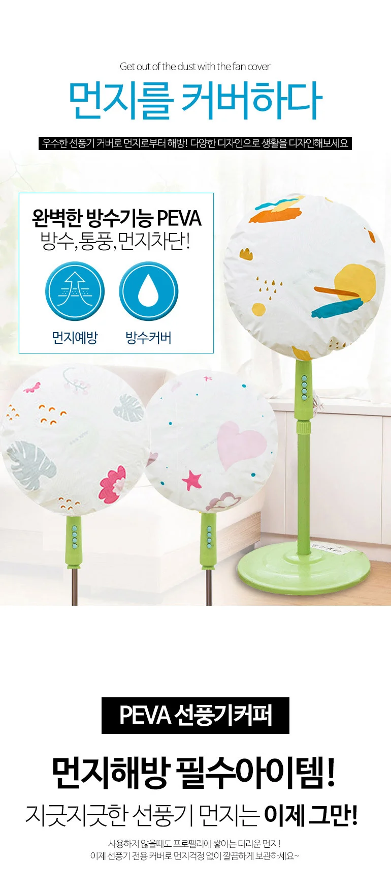 선풍기 커버 선풍기 보관 덮개 패브릭 소재 상세2