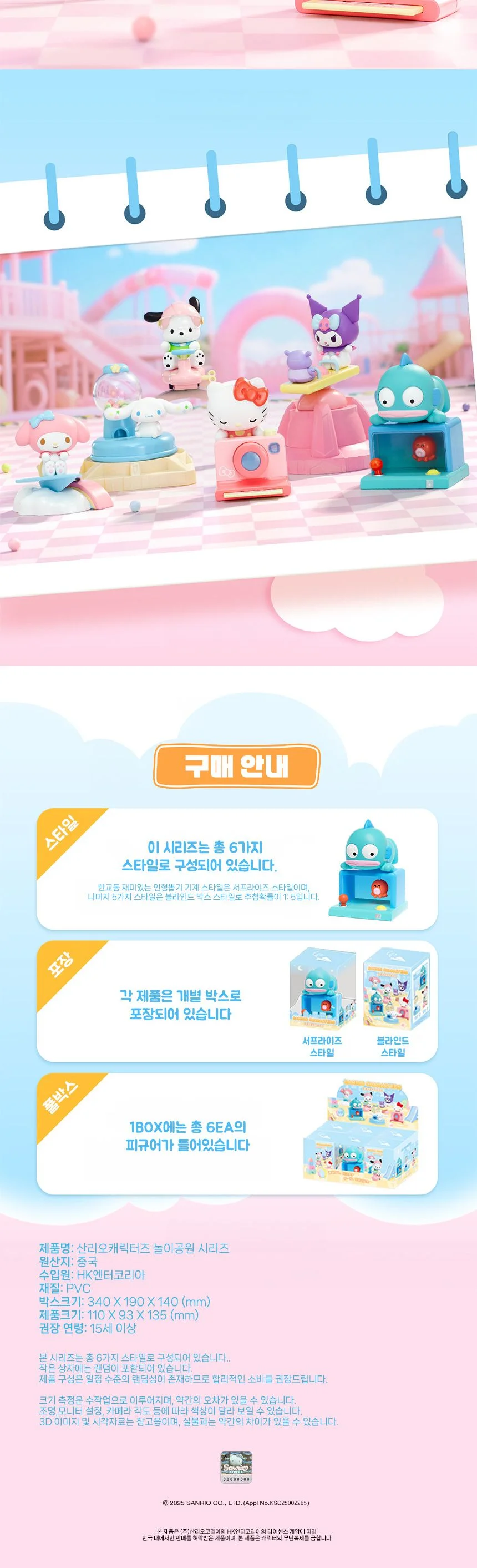 산리오 놀이공원 시리즈 078480 상세4