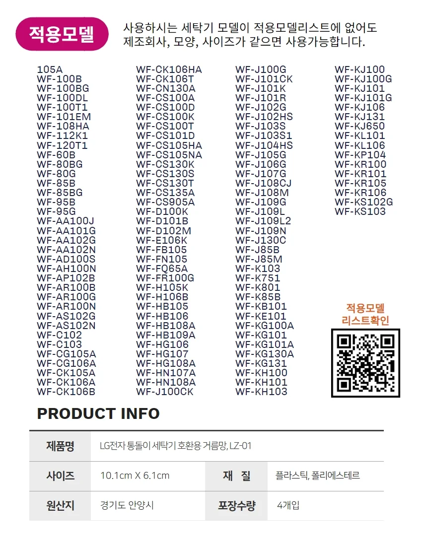 4p포장 통돌이세탁기호환 엘지LG 먼지거름망(대) 상세2