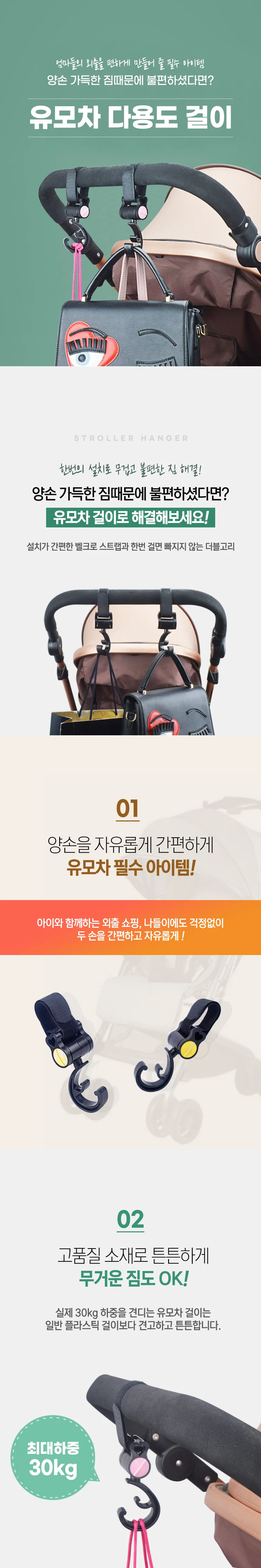 유모차 가방걸이 탈부착 고리 수납 홀더 악세사리 상세1