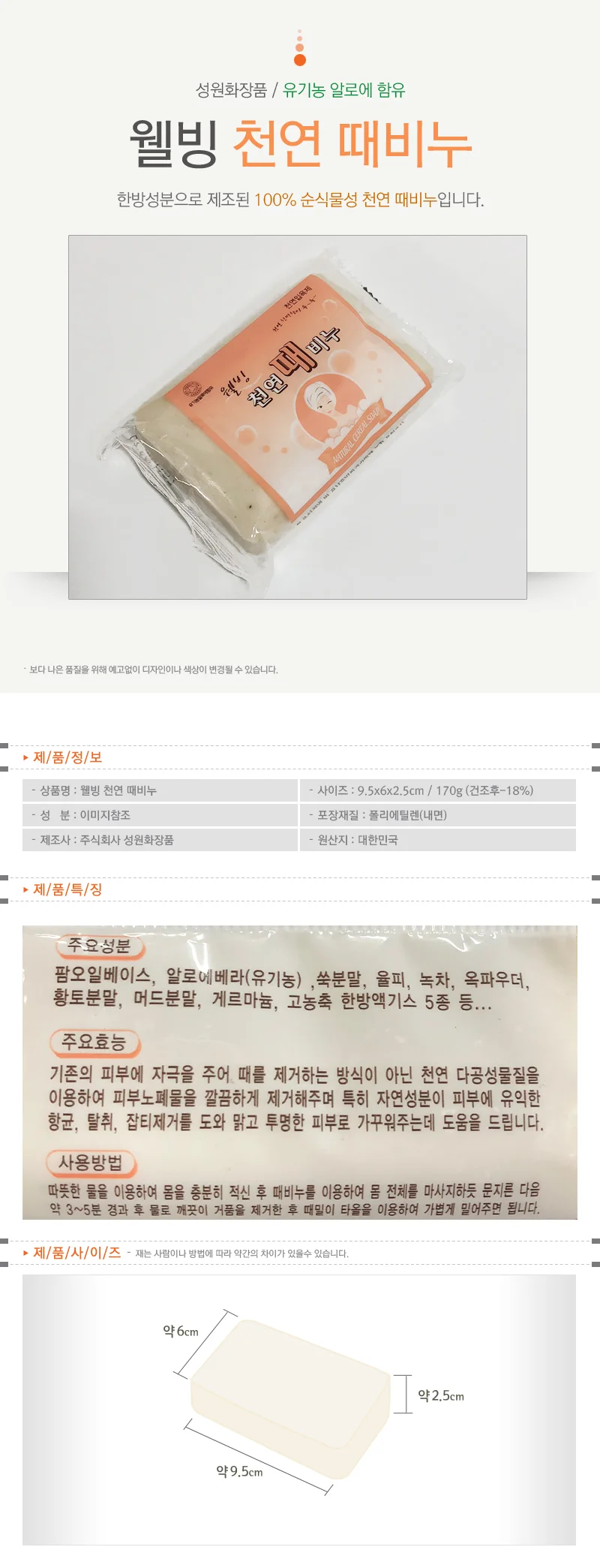 바디솝 샤워 성원때비누 목욕비누 x5개 170g 상세1