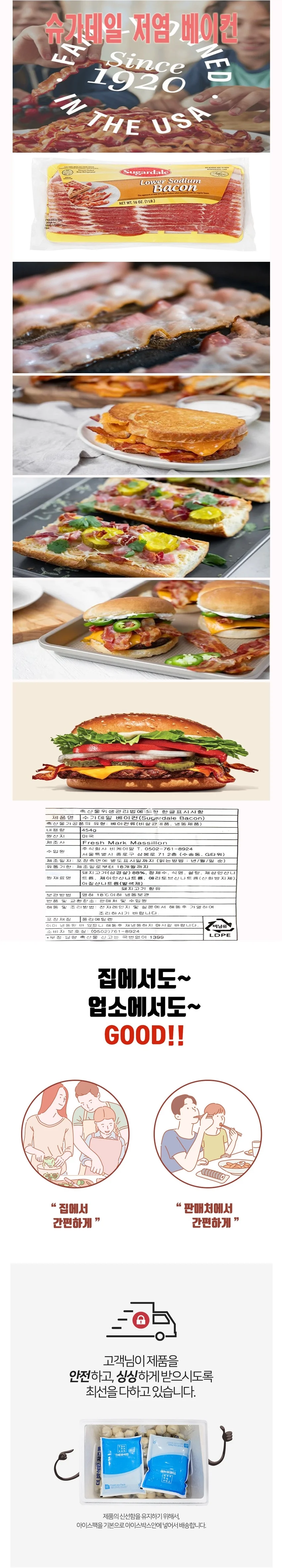 VDF 슈가데일 저염베이컨454g 상세1