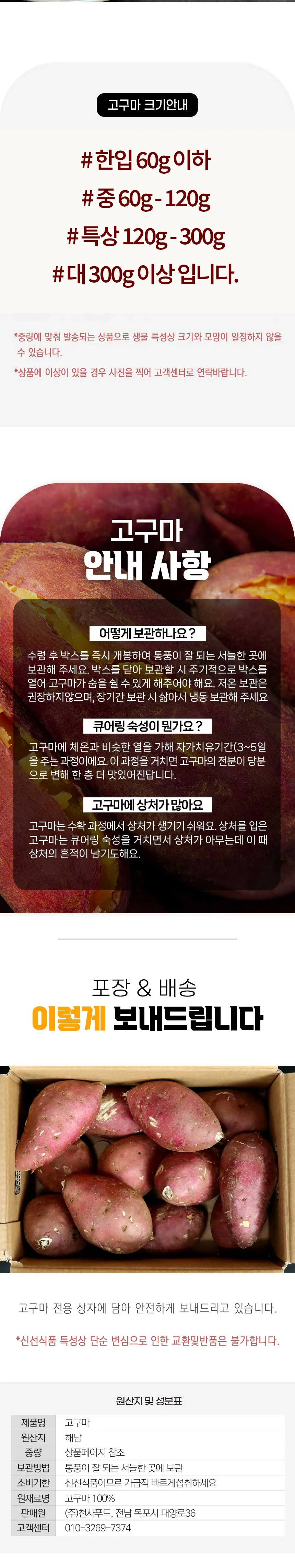 해남 저온큐어링 고당도 세척 꿀고구마 3kg 중 상세4