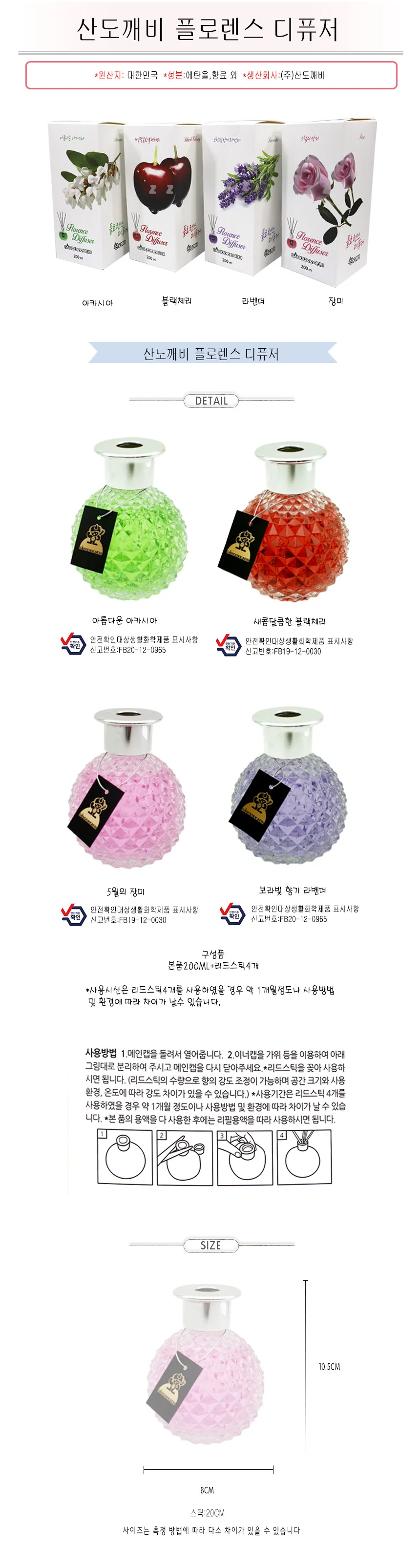 플로렌스 디퓨저 방향제 실내 향기 디퓨져 200ml 상세2