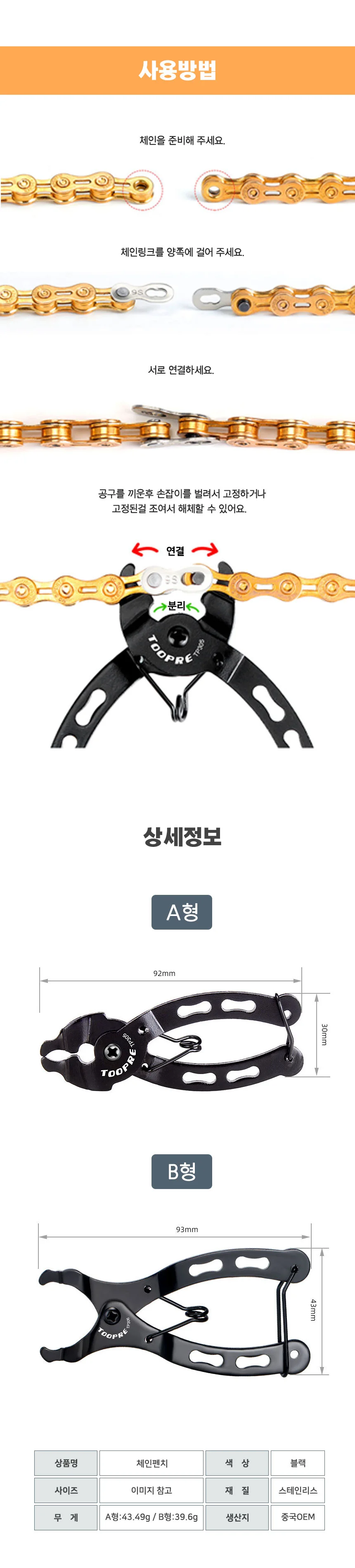 자전거 체인펜치 체인 분리 결합 수리 연결 공구 상세4