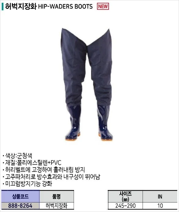 듀플렉스 허벅지장화 265 1조 상세1