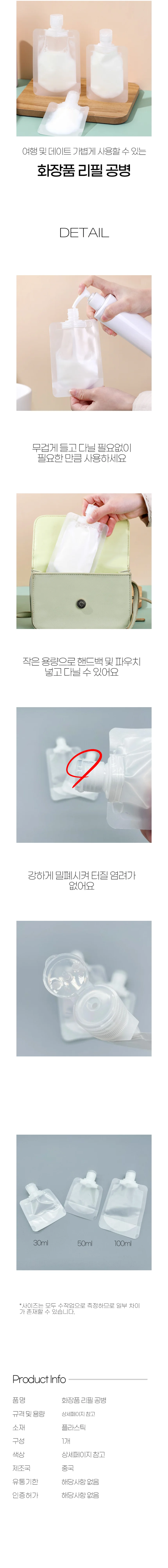 여행용 공병 리필용기 100mL 상세1
