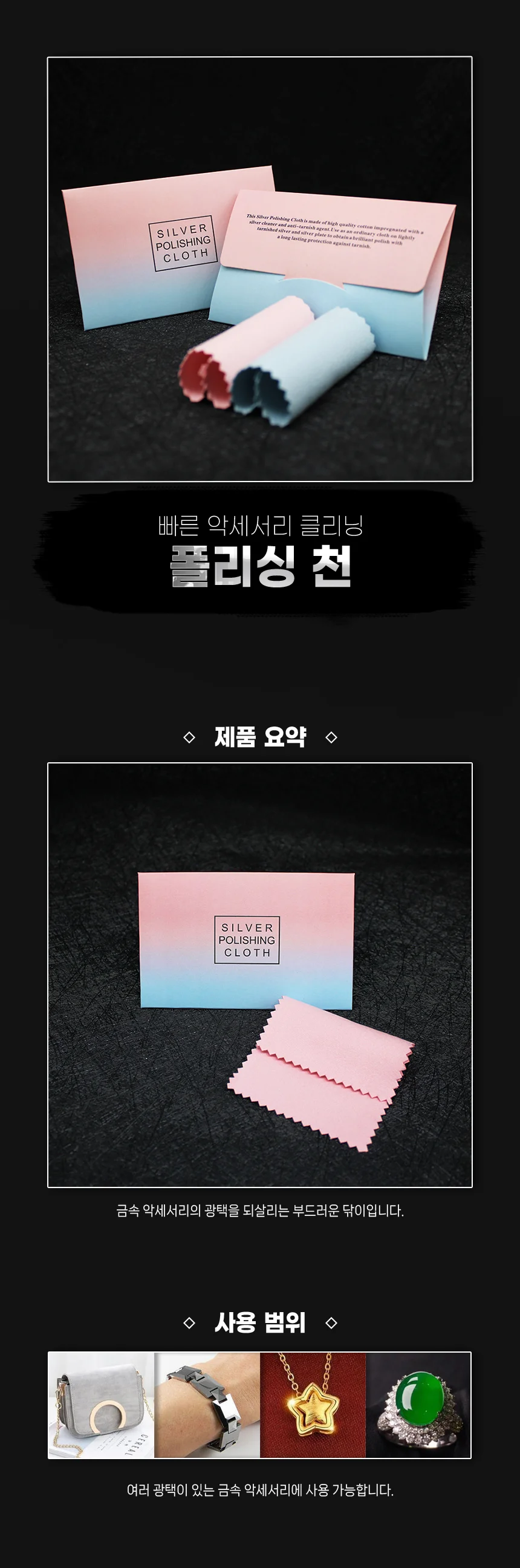 은세척 광택 은광택 변색제거 폴리싱 천 상세2