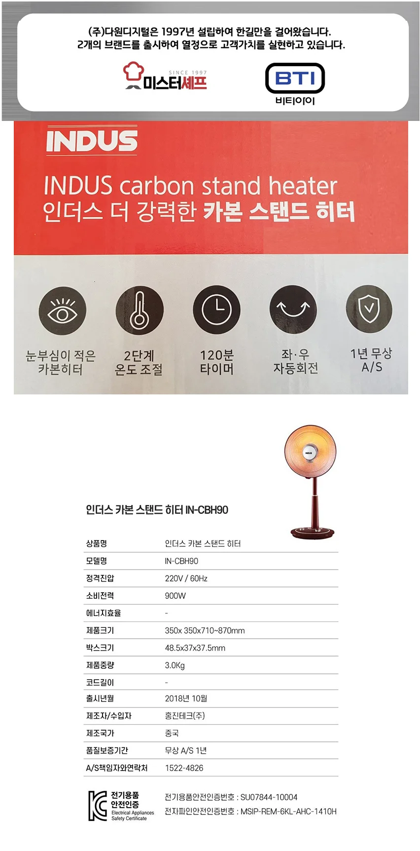 인더스 카본히터 열풍기 전기난로 선풍기형히터 상세1