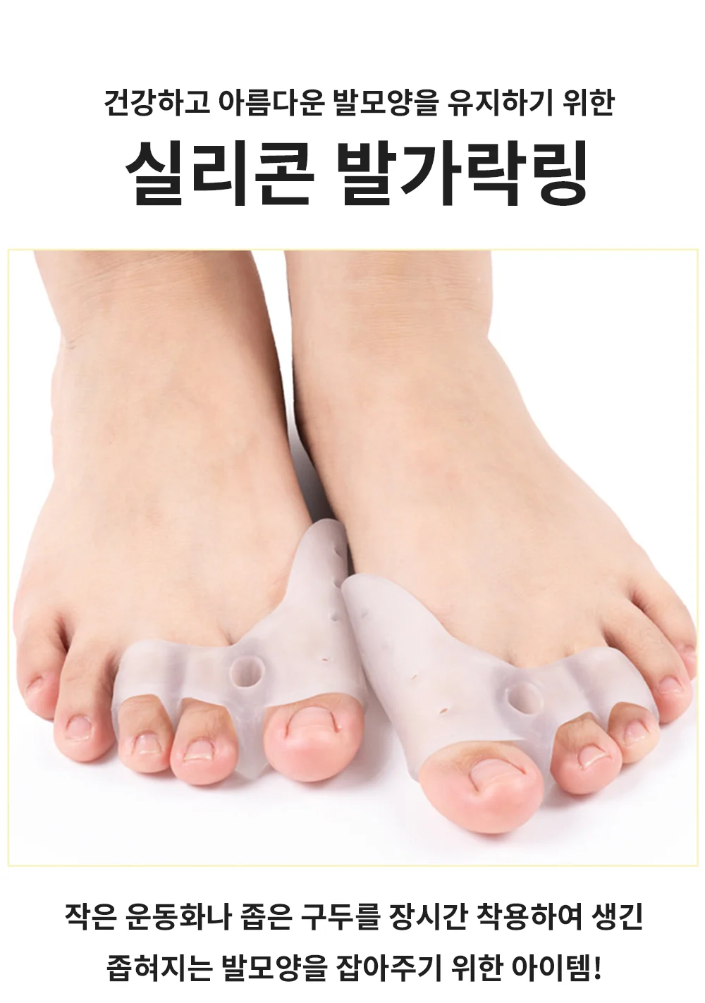 실리콘 발가락 링 보호대 사이 벌리개 발가락밴드 발가락보호대 발가락실리콘 상세1