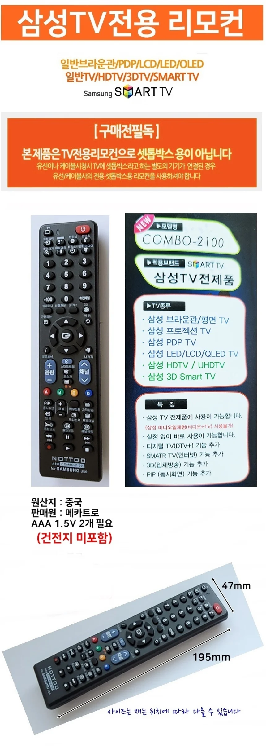 티비 TV리모콘 리모컨 무설정 TV전용 대체 상세1