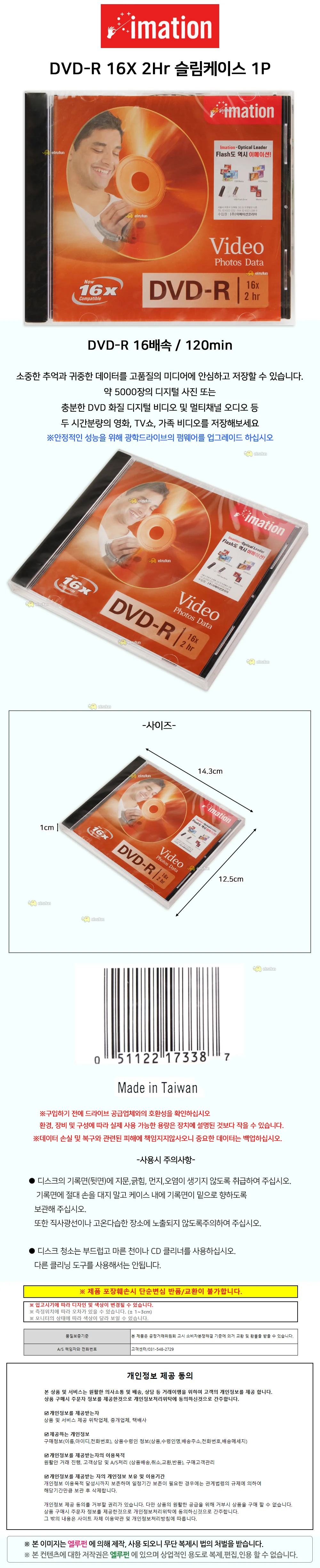 imation dvdr 공dvdr DVD-R 16X 2Hr 슬림케이스 1P Video Photos Data 상세1