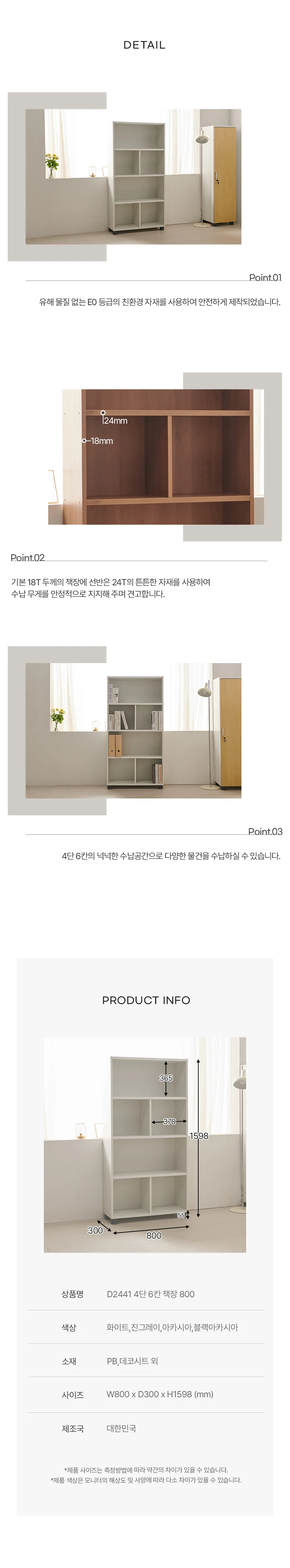디포랙 4단 6칸 책장 800 상세5