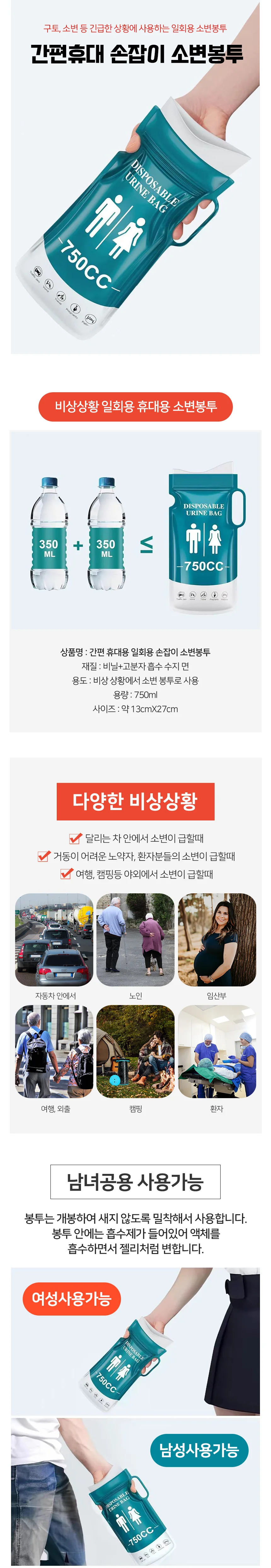 휴대용 손잡이 소변봉투 1봉지(6개) 상세2