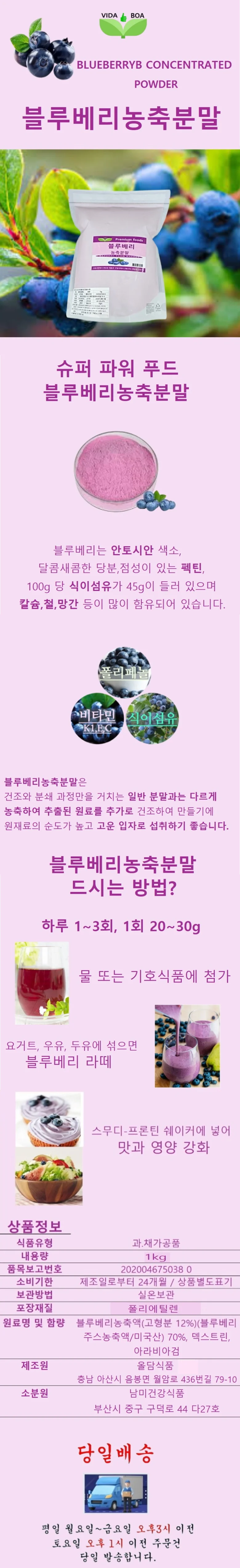 보아비다 블루베리농축분말 1kg 상세1