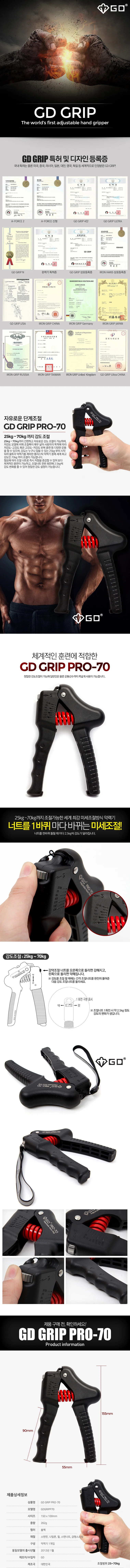 GD그립 PRO70 악력기 지디악력기 근력기 헬스용품 상세1