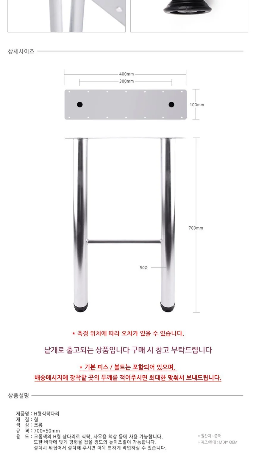 다용도 H형 철제 식탁다리 책상다리 길이 700mm 상세3