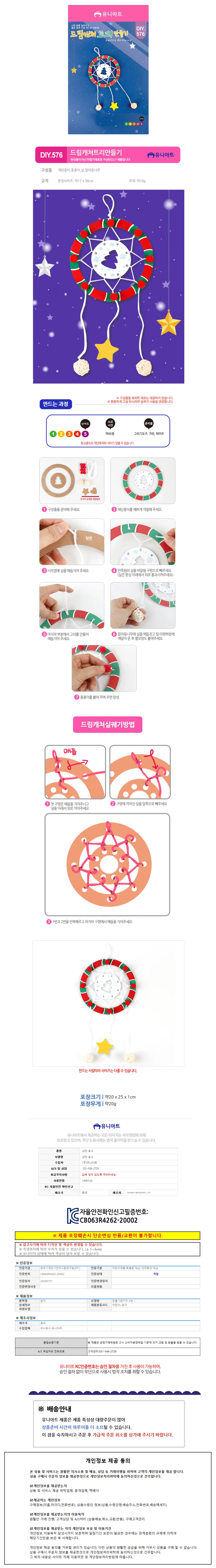 유니아트 2200 드림캐쳐 트리 만들기 DIY 상세2