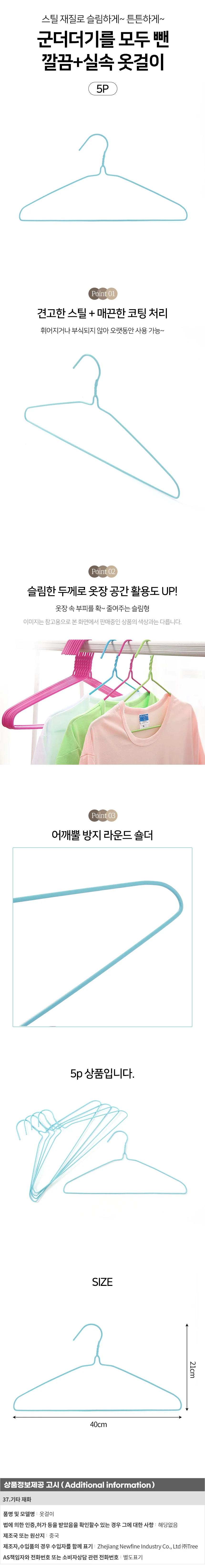 기본 옷걸이 슬림 어깨뿔방지 스틸 베이직 5개입 블루 원목 코트 코팅 상세1