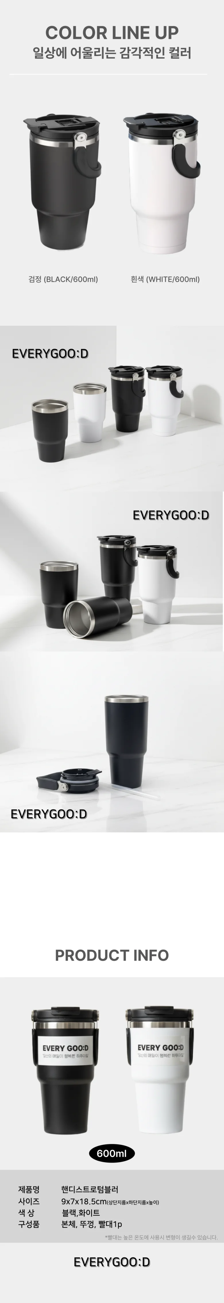 에브리굿 핸디스트로 보온보냉 텀블러 600ml 상세3