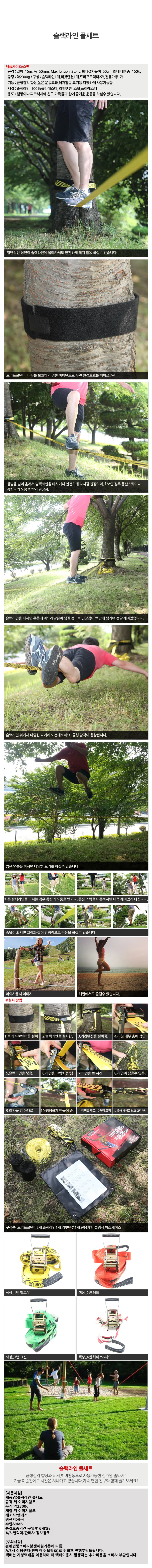 슬랙라인풀세트 상세1