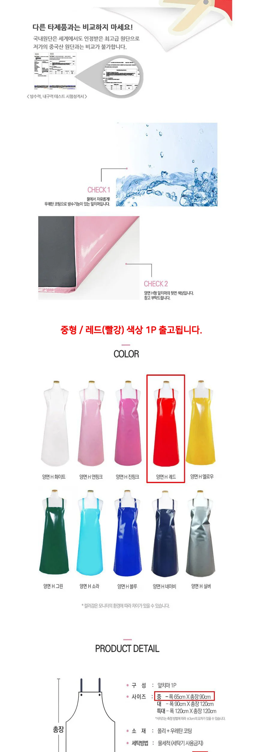 양면 H형 방수앞치마 중형 레드 1P 업소용 상세3