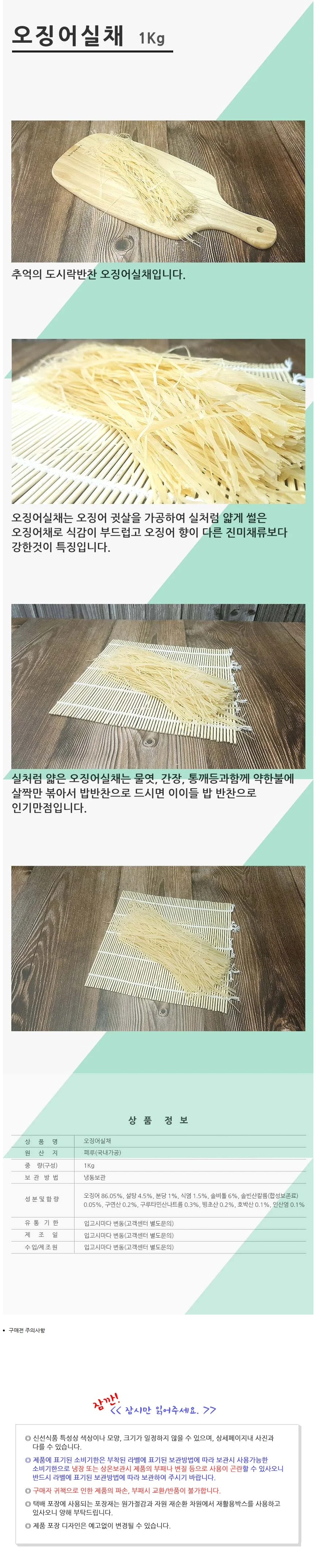VGC 오징어실채 1Kg 얇은 실진미채 실오징어채 상세2