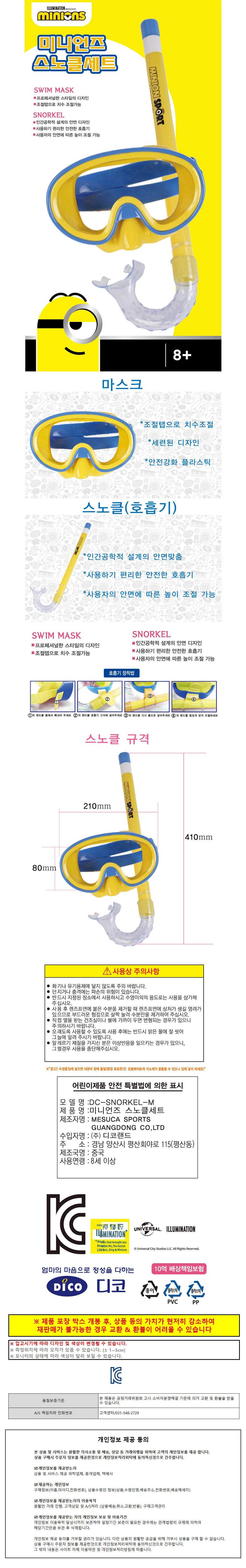 스노쿨링 미니언즈 스노클세트 아동 물안경 스노클 상세1