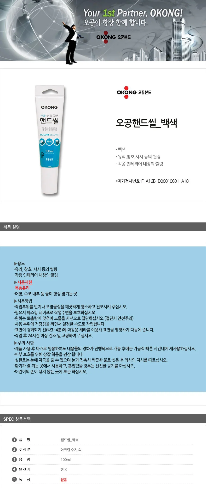 오공 핸드씰 백색 백색실리콘 욕실실리콘 인테리어 상세2