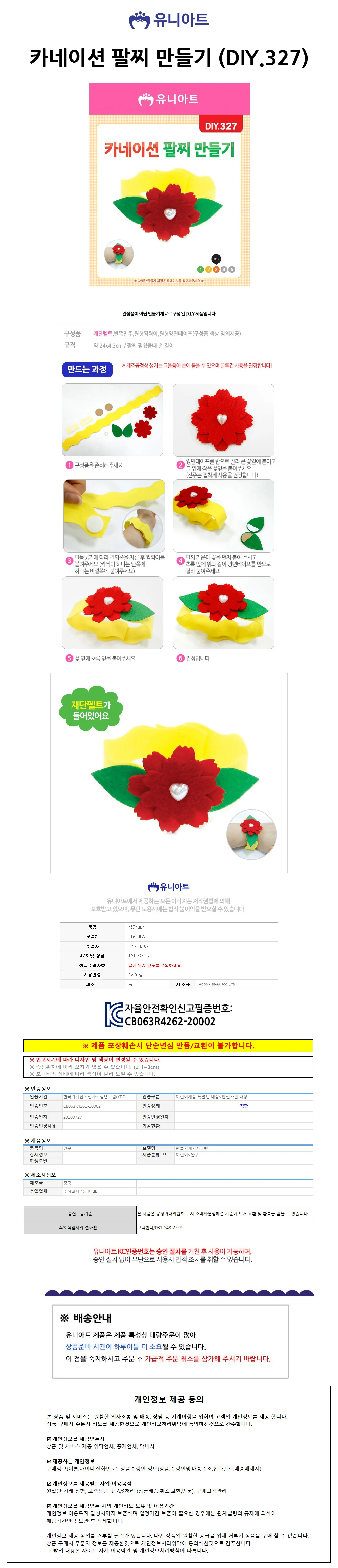 유니아트 (DIY.327) 팔찌 만들기 (카네이션) 상세1